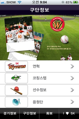 SK 와이번스 멤버쉽 어플리케이션 screenshot 3