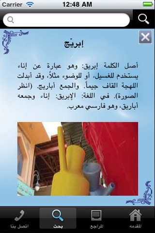 Encyclopedia of the Kuwaiti Dialect screenshot 3