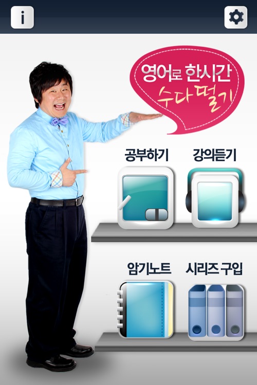 영어로한시간수다떨기 LITE