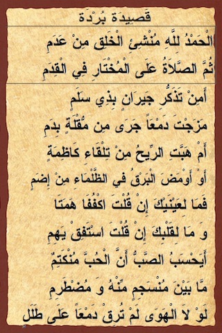 Al Burda ( Islam Quran Hadith - Ramadan Islamic Apps ) screenshot-4