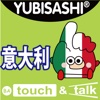 指指通会话 中文－意大利 touch＆talk