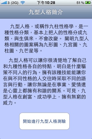 九型人格測試 screenshot-4