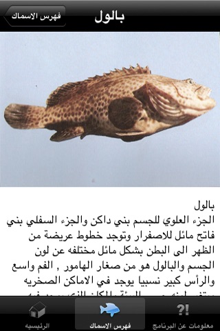 موسوعة السمك screenshot