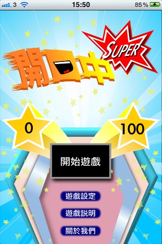 開口中Super