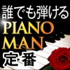 Kodomo no Uta / Piano Lesson PianoMan