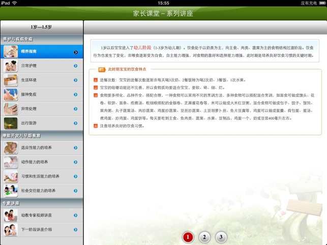 Parent's Class (1-1.5 year old)(圖5)-速報App