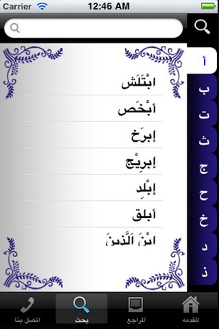 موسوعة اللهجة الكويتية نسخة تجريبية screenshot 2