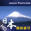 日本郵便番号 Japan Postcode HD