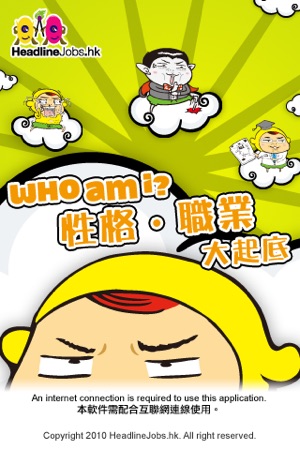 Who am I? 性格．職業大起底(圖1)-速報App