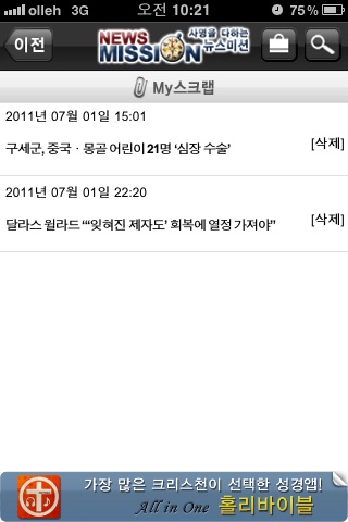 뉴스미션::사명을 다하는 인터넷 신문 screenshot-4