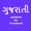 Gujarati for Facebook