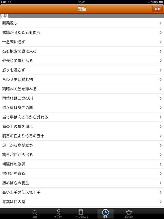 あすとろ日本語使いさばき辞典無料パックiPad版 screenshot-4