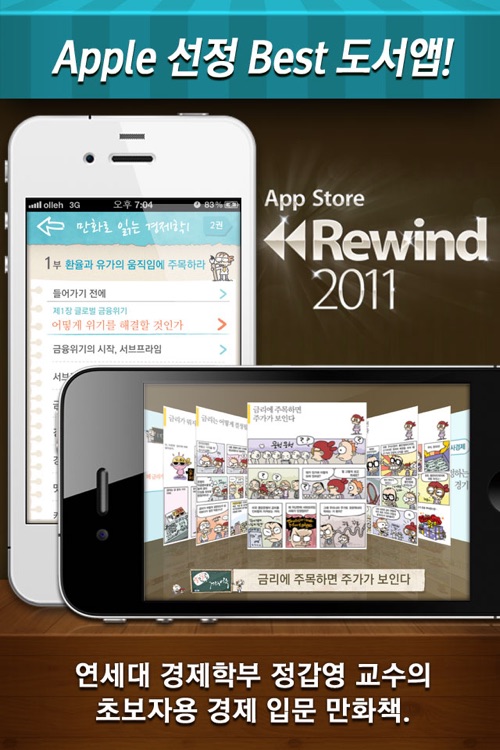 만화로 읽는 경제학1-정갑영 교수의 만화로 읽는 알콩달콩 경제학 1권