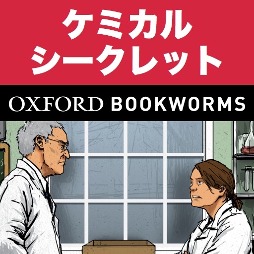 英語でケミカル・シークレット「Chemical Secret」iPad版:英語タウンのオックスフォード・ブックワームズ・スーパーリーダー　THE OXFORD BOOKWORMS LIBRARY レベル3