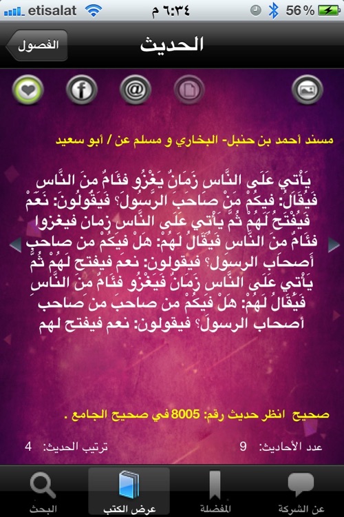 جامع الحديث - universal screenshot-3