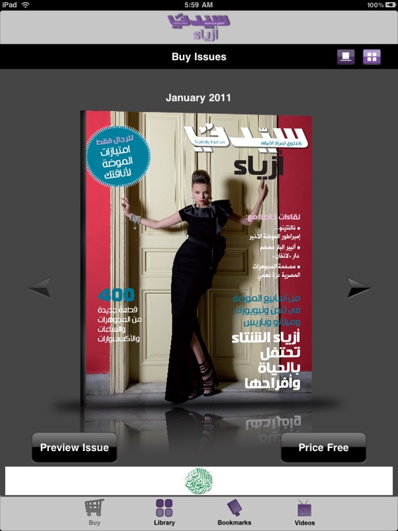 مجلة سيدتي أزياء (Sayidaty Fashion Magazine)