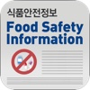 식품안전정보