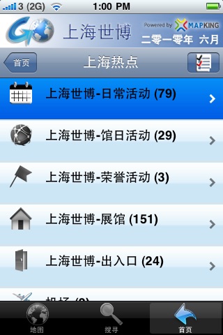 上海世博 (免费版) screenshot-3