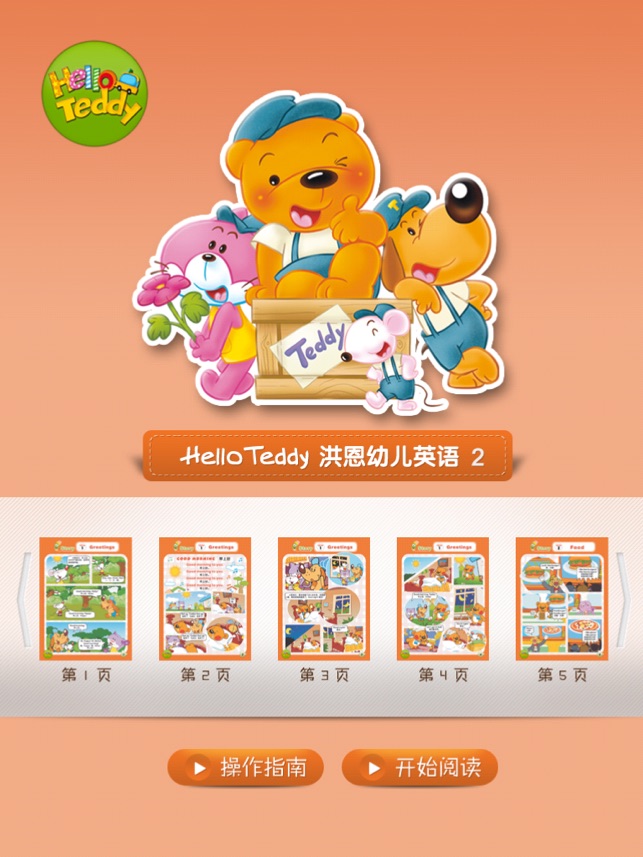 Hello Teddy vol2(圖1)-速報App