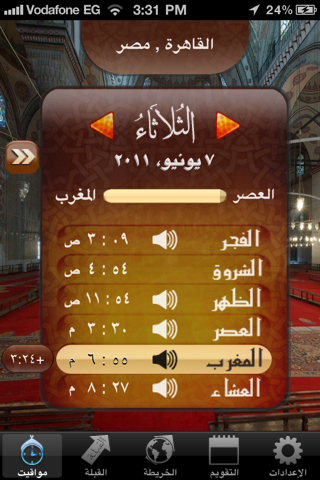 Islamic organizer-المنظم الاسلامى screenshot 3