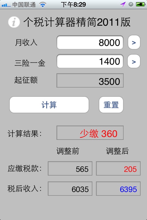 个税计算器最新2011版