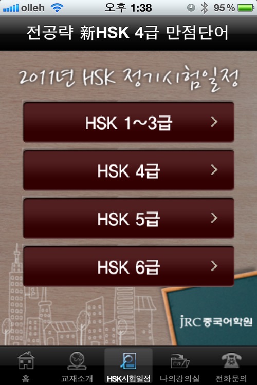 新 HSK 4급 만점 단어 1200