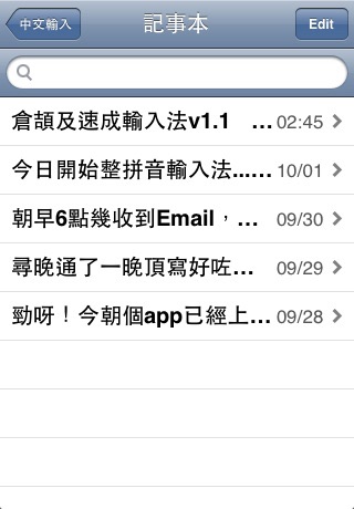 Chinese Input Free 免費倉頡速成輸入法 screenshot 2