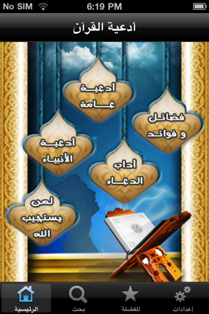 Quran Invocations - أدعية القرآن(圖2)-速報App