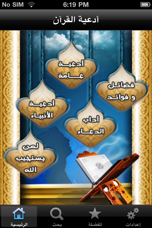 Quran Invocations - أدعية القرآن