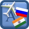 Traveller Dictionary and Phrasebook Russian - Hindi