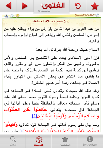 الفتوى screenshot 2