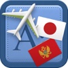 Traveller Dictionary and Phrasebook Japanese - Montenegrin