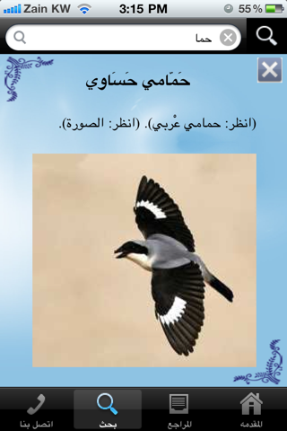 موسوعة اللهجة الكويتية نسخة تجريبية screenshot 3