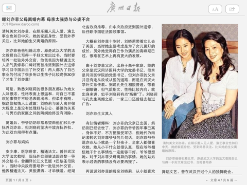 GZDaily News Reader HD-广州日报 screenshot 3