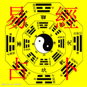 A+ 易經占卜