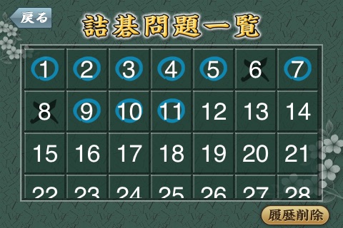 詰碁入門　初級300問 screenshot-4