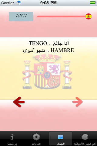 أهم الجمل الأسبانية و طريقة نطقها screenshot 2