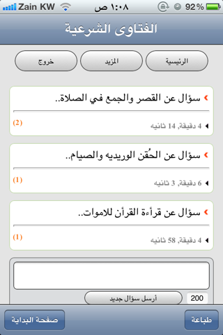 الفتاوى الشرعية screenshot 2