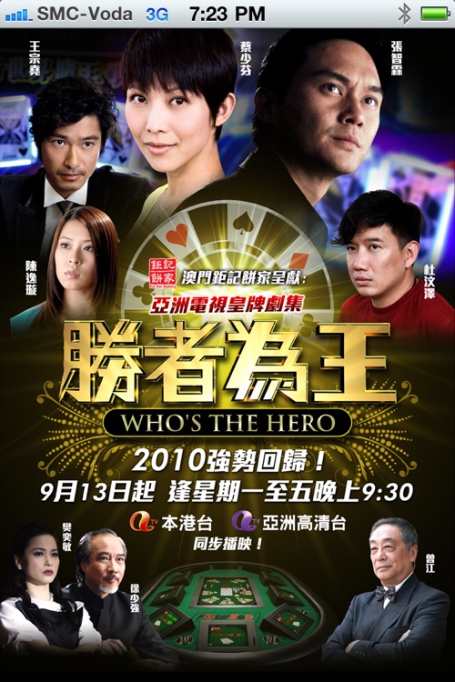 勝者為王 Who's the Hero