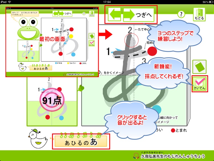 久我弘美先生のひらがなもじれんしゅうちょうフリー版