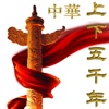 5000 Years History of China(Traditional Chinese)