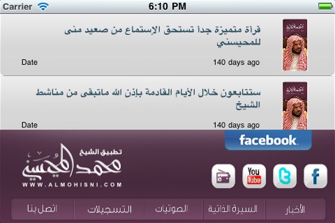 الشيخ محمد المحيسني Almohisni screenshot-4