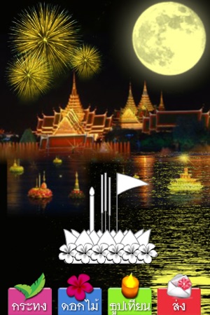 Loy Krathong (Free)(圖2)-速報App