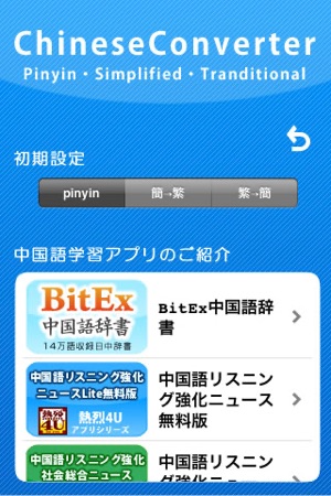 ChineseConverter 中国語ピンイン変換(圖5)-速報App