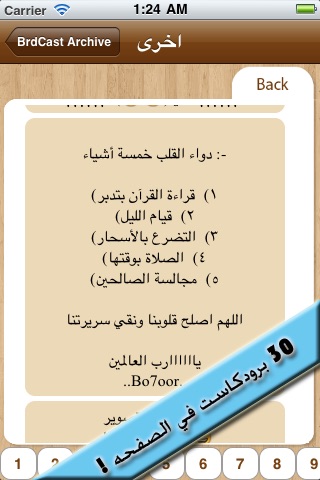 BrdCast: #1 أرشيف برودكاست screenshot