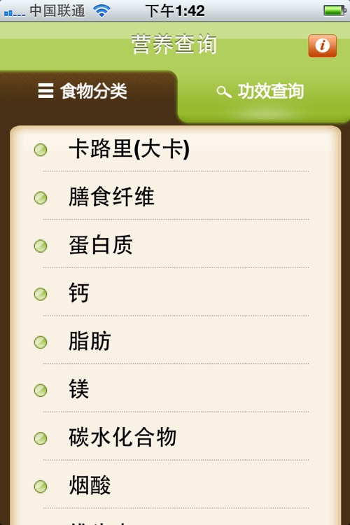 食物营养查询Lite screenshot-4