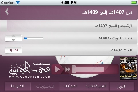 الشيخ محمد المحيسني Almohisni screenshot-3