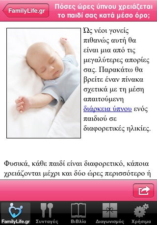 familylife.gr screenshot-4