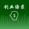 创业语录