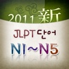 동양북스 JLPT단어 N1~N5 (이거 하나면 끝!)